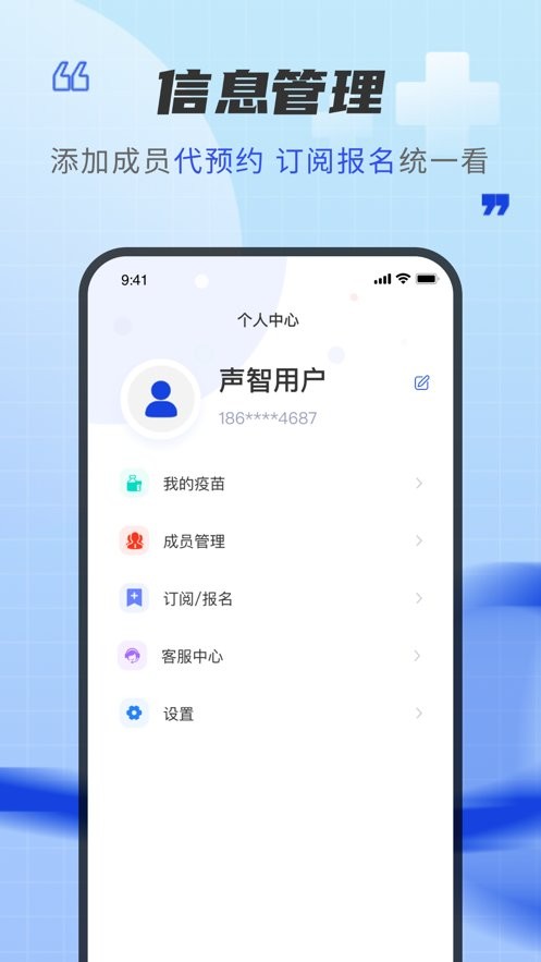 声智健康官方版 v2.3.7 安卓版 0