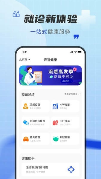 声智健康最新版 声智健康官方版