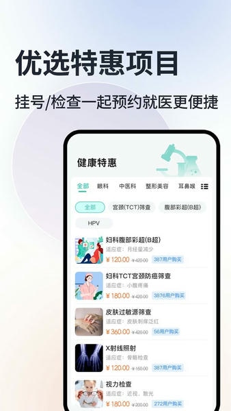 北京挂号通最新版 北京挂号通官方版