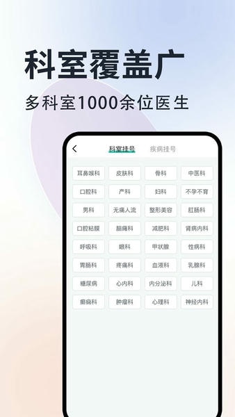 北京挂号通医院app v1.4.0 安卓版 1