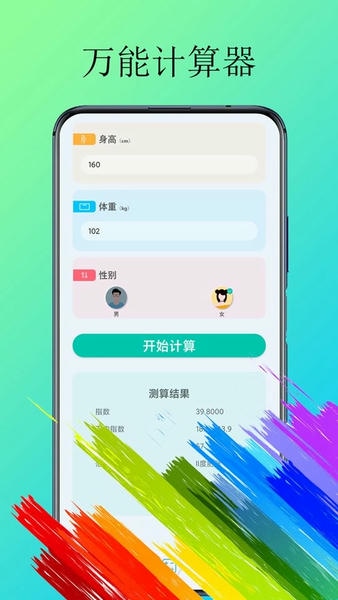 体脂计算器软件 v2.2.3 安卓版 2