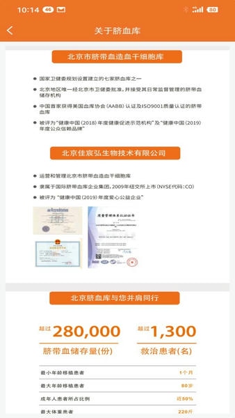 北京市脐血库最新版 北京市脐血库官方版