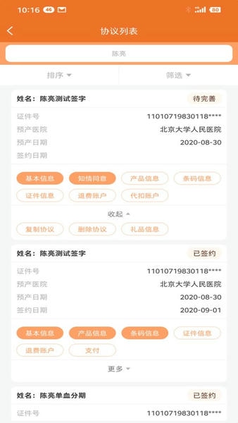北京市脐血库官方版 v2.4.8 安卓版 0