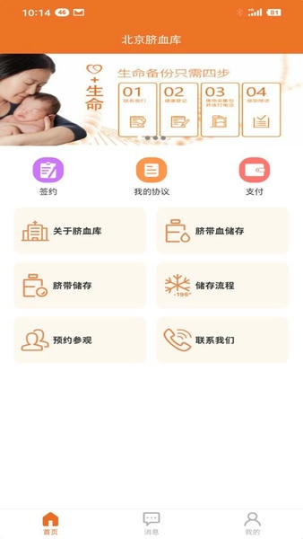 北京市脐血库官方版 v2.4.8 安卓版 1