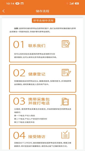 北京市脐血库官方版 v2.4.8 安卓版 3