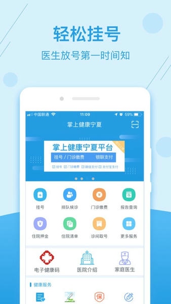 掌上健康宁夏官方版 v1.2.4 安卓版 1