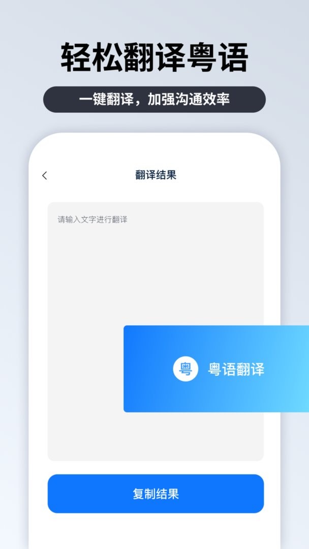 粤语翻译官app v1.1.2.0 安卓版 1