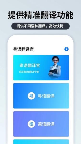 粤语翻译官app v1.1.2.0 安卓版 0