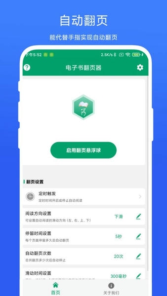 电子书翻页器最新版 电子书翻页器官方版
