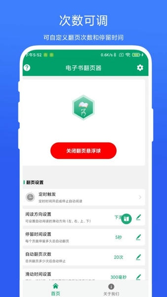 电子书翻页器app v1.0.8 安卓版 1