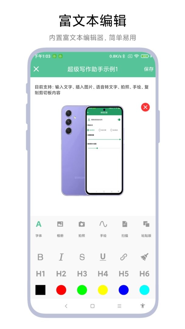 超级写作助手软件 v1.0.8 安卓版 2