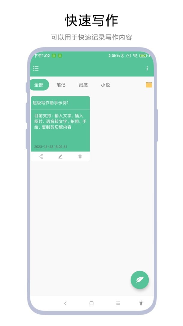 超级写作助手软件 v1.0.8 安卓版 0