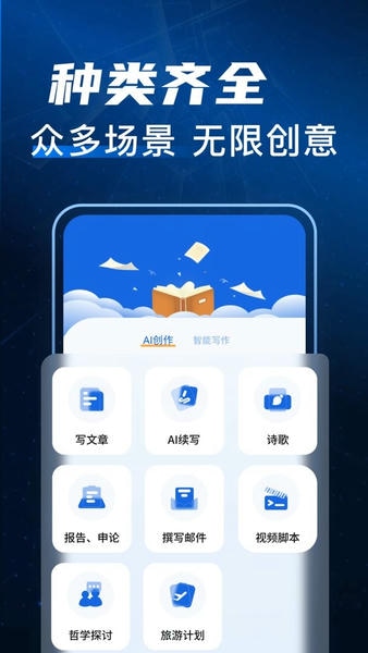 写作文章生成器软件 v2.6 安卓版 2
