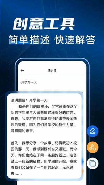 写作文章生成器软件 v2.6 安卓版 1