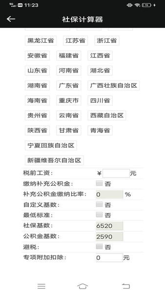 社保通最新版 v2.0.9 安卓版 1