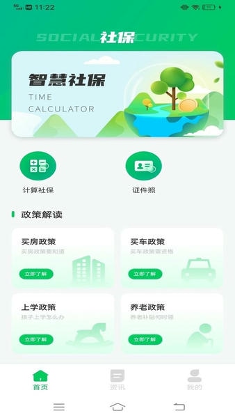 社保通最新版 社保通官方版