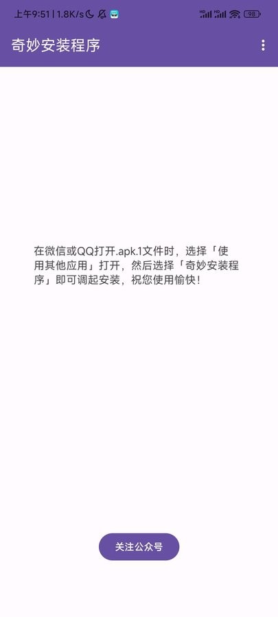 奇妙安装程序最新版 奇妙安装程序官方版