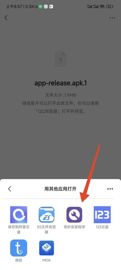 奇妙安装程序软件 v1.1 安卓版 0