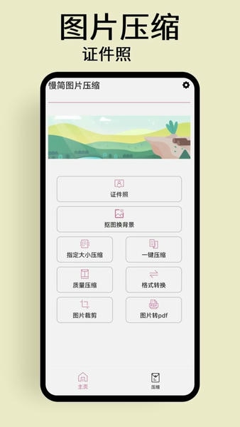 慢简图片压缩app v1.0.8 安卓版 1