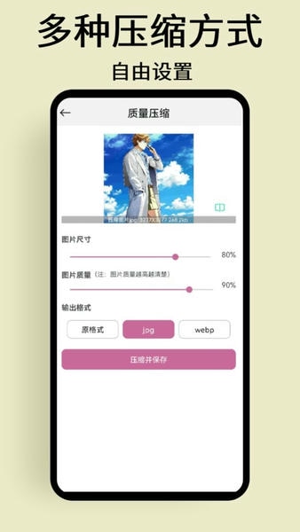 慢简图片压缩app v1.0.8 安卓版 0
