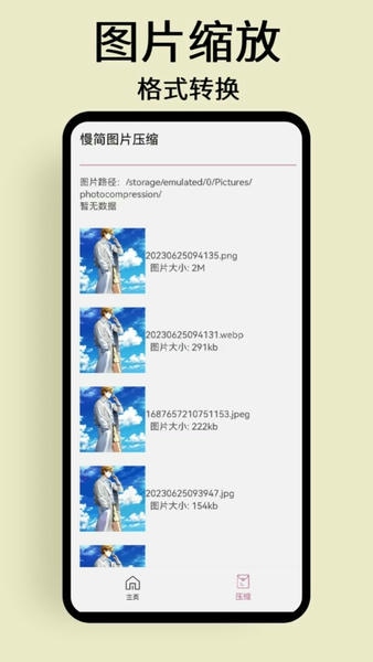 慢简图片压缩app v1.0.8 安卓版 3