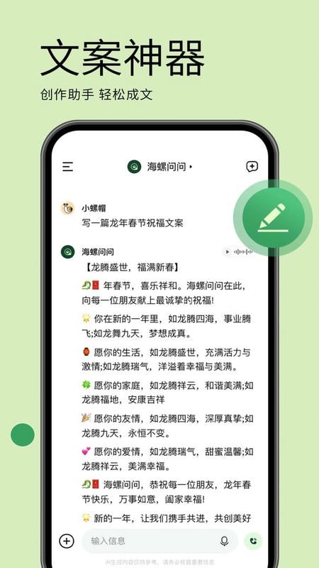 海螺问问软件 v2.14.3 安卓版 3