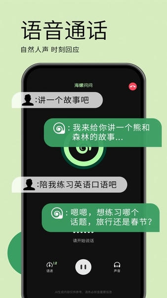 海螺问问软件 v2.14.3 安卓版 1