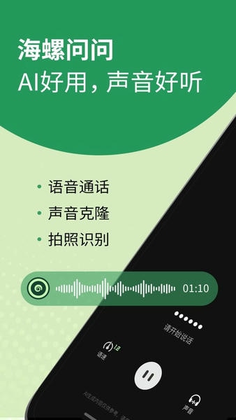 海螺问问最新版 海螺问问官方版