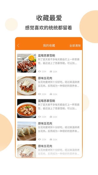 懒人食谱最新版 懒人食谱官方版