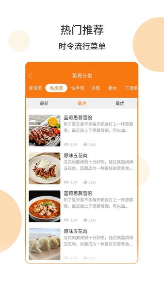 懒人食谱官方版 v5.1.0 安卓版 2