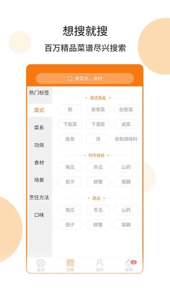 懒人食谱官方版 v5.1.0 安卓版 1