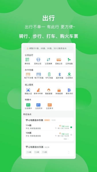 三门峡行官方版 v3.0.6 安卓版 1