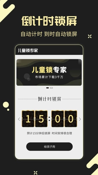 儿童锁专家软件 v5.5.20 安卓版 2