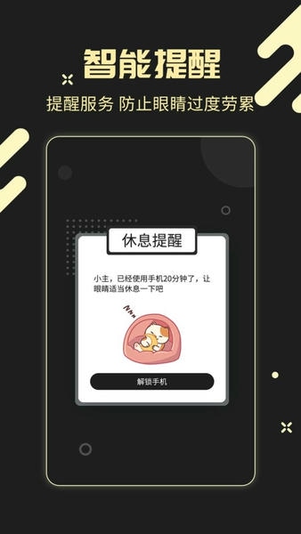 儿童锁专家软件 v5.5.20 安卓版 3