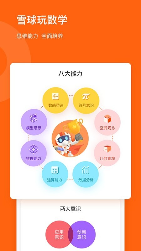雪球课堂最新版 雪球课堂官方版
