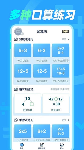 天天加减法app v1.1.0 安卓版 2