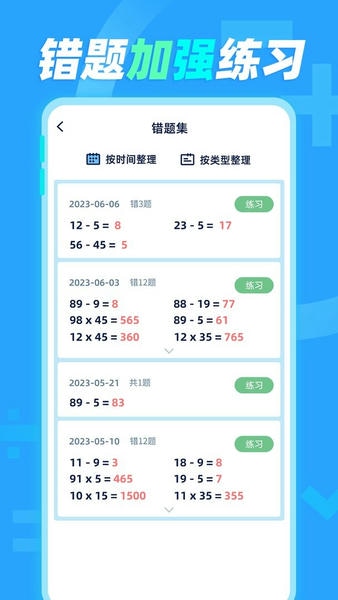 天天加减法app v1.1.0 安卓版 0