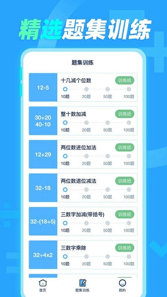 天天加减法最新版 天天加减法官方版