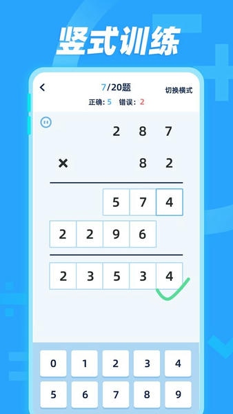 天天加减法app v1.1.0 安卓版 1