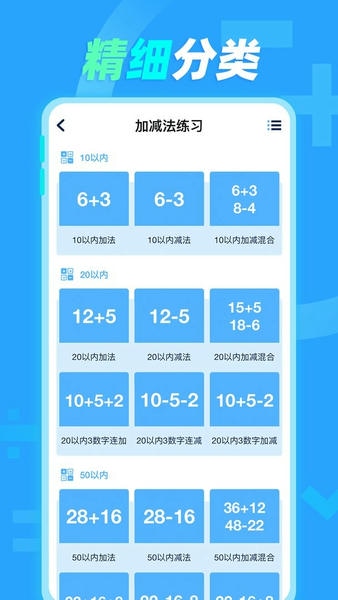 天天加减法app v1.1.0 安卓版 3