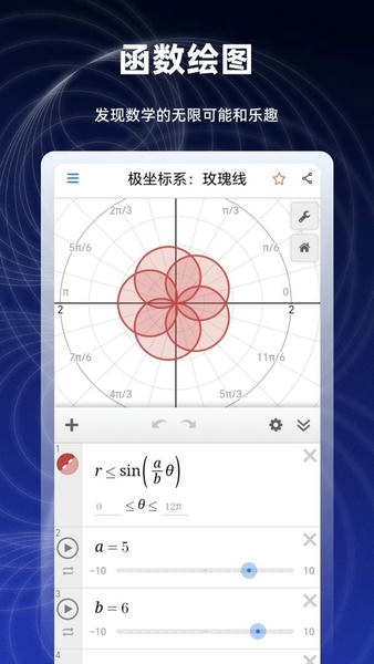 数学函数图形计算器最新版 数学函数图形计算器官方版