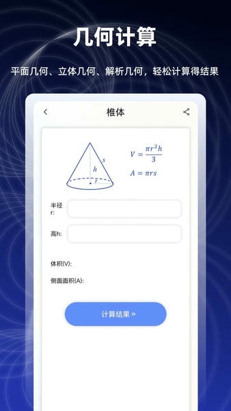 数学函数图形计算器官方版 v2.6.10 安卓版 1