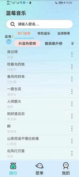 蓝莓音乐最新版 v1.1 安卓版 0
