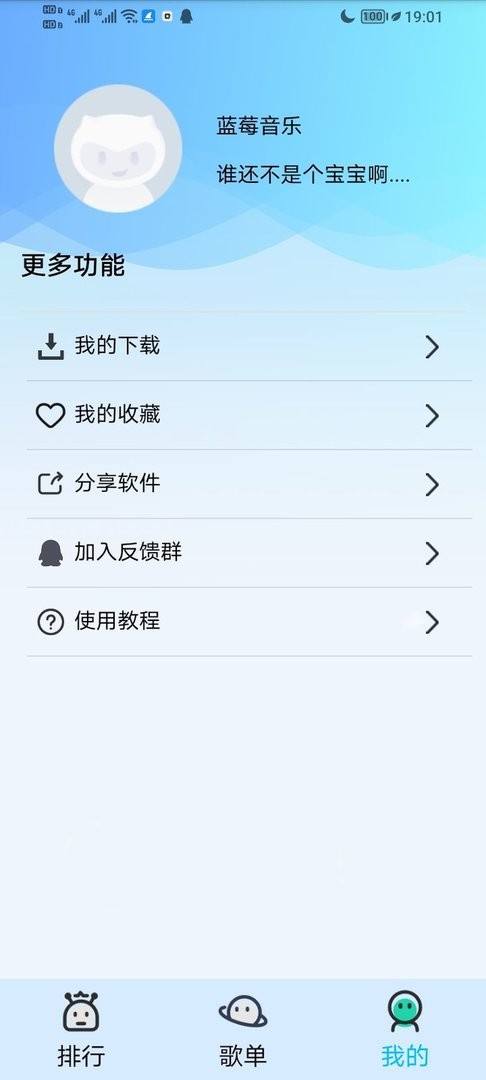 蓝莓音乐最新版 v1.1 安卓版 1
