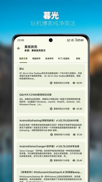 暮光工具箱最新版 v3.1.0 安卓版 2