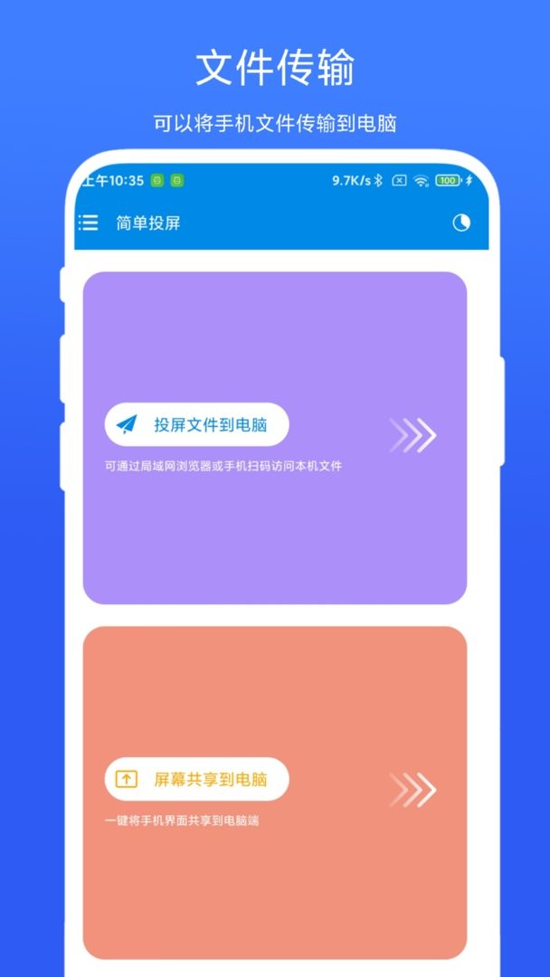 简单投屏最新版 简单投屏官方版