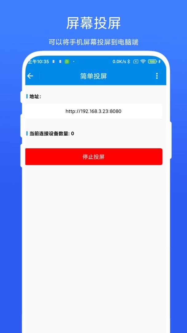 简单投屏软件 v1.0.7 安卓版 2