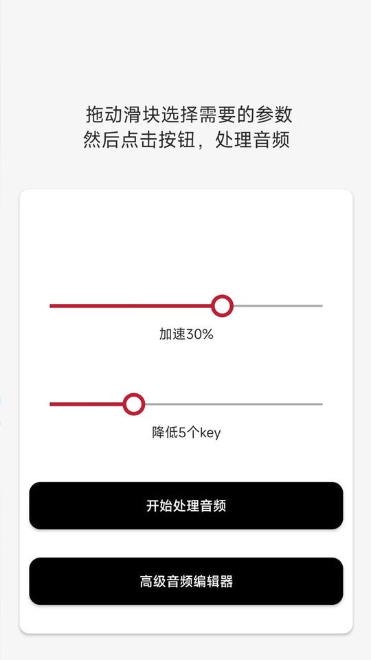 音乐速度调节器最新版 音乐速度调节器官方版