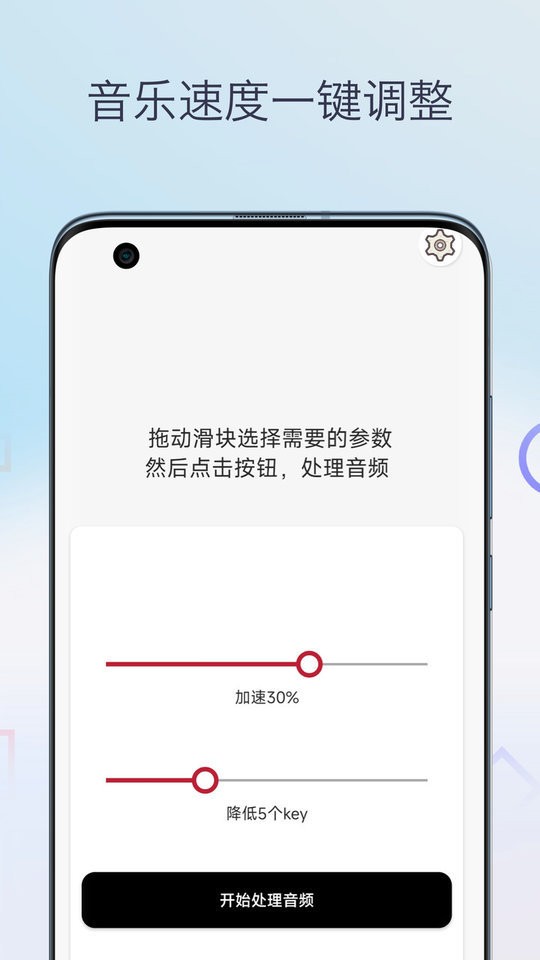 音乐速度调节器手机版 v1.0 安卓版 2