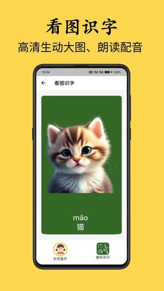 字母音标点读app v1.5.0 安卓版 2